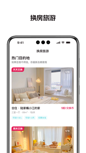 捡人旅游app下载截图2