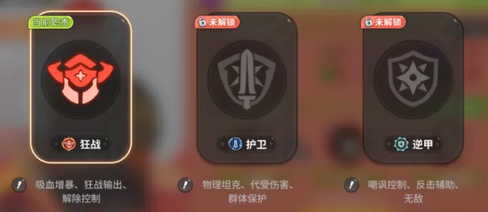 驯龙之旅莱克转职怎么选？护卫与逆甲强度全面解析