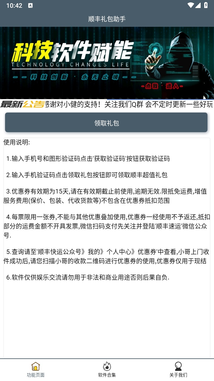 顺丰礼包助手手机版1.0截图1