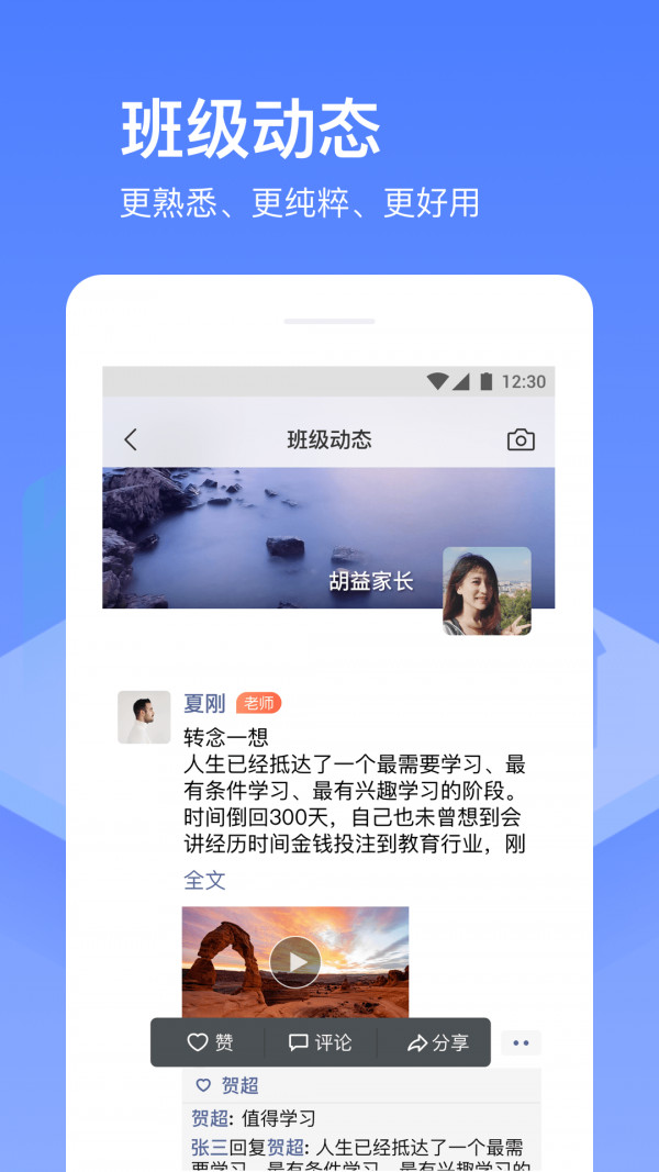 子贵校园app下载截图1
