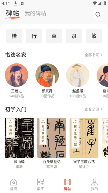 书法大字典app官方版截图3