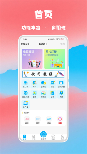 喵学王app安卓下载截图1