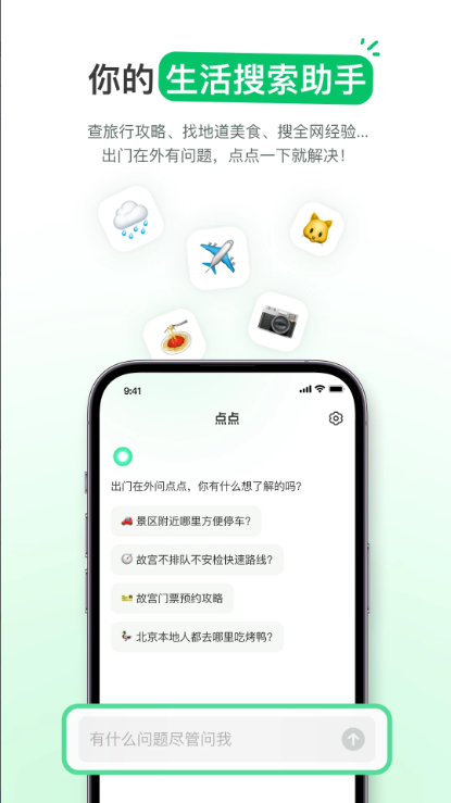 点点app截图2