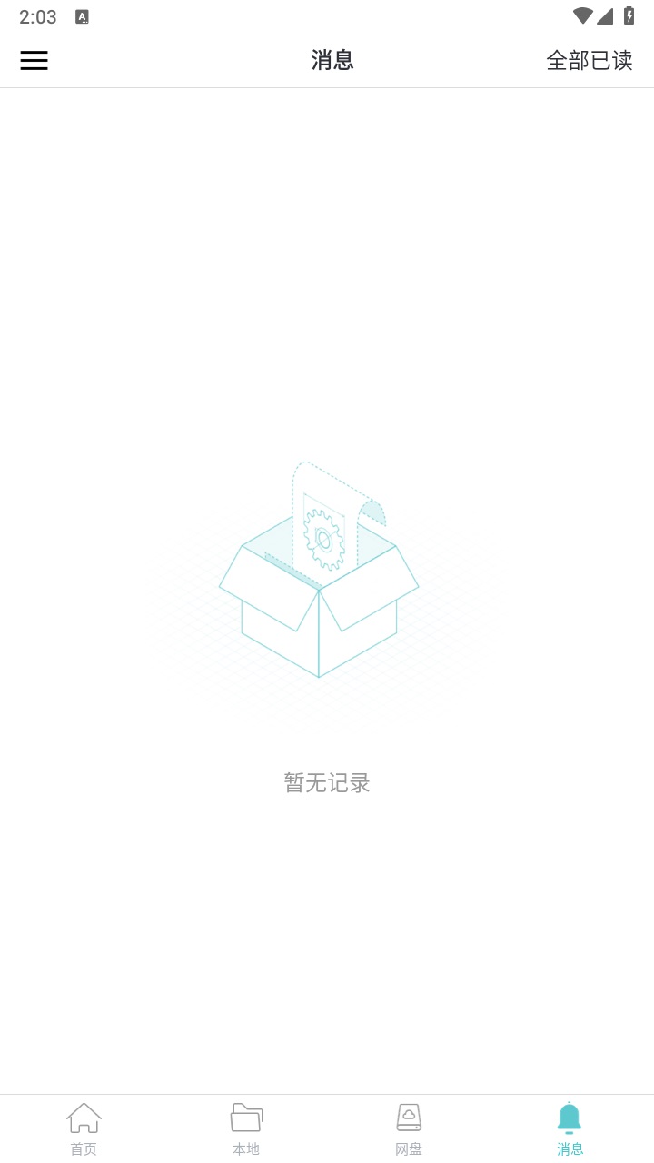 cad手机看图免费版3.2.0截图4