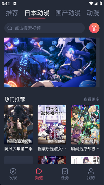 趣动漫App介绍截图4
