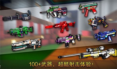 像素射击v17.9官方版下载截图4