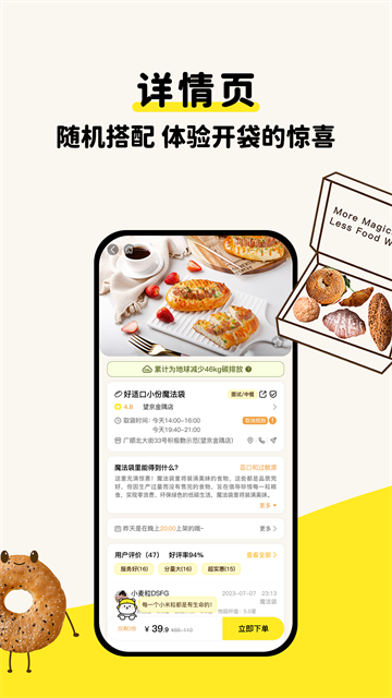惜食魔法袋v8.0.6截图3