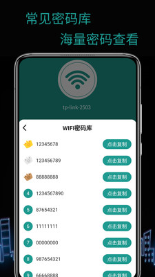 WiFi密码破译软件app官方版截图4