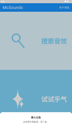 Mc音效库(McSounds)截图1