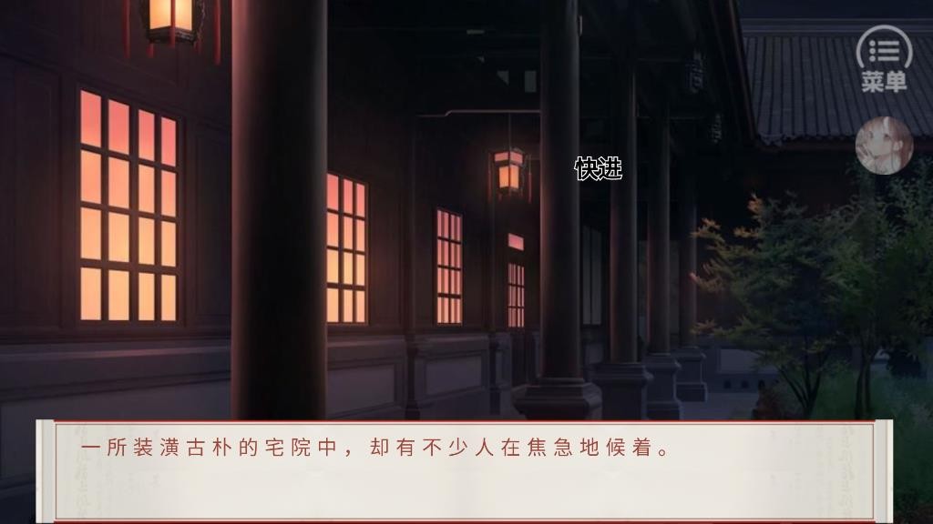 裴家姑娘初长成v1.0截图4