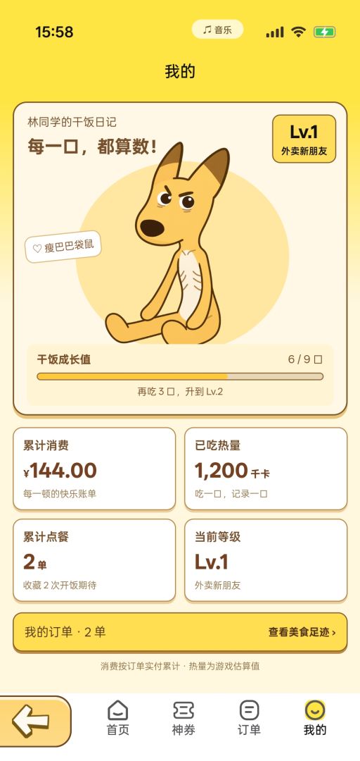 点外卖模拟器v1.0截图1