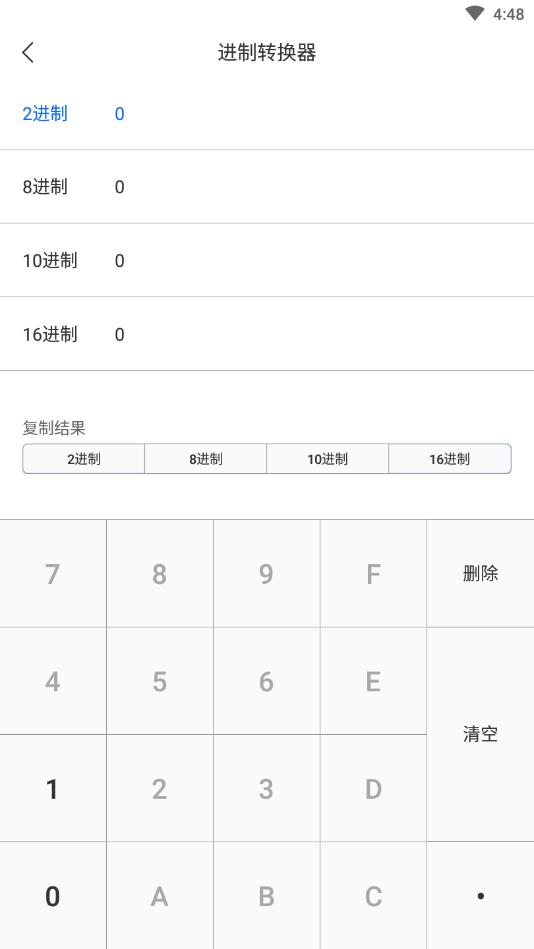 高效计算器官方版截图2