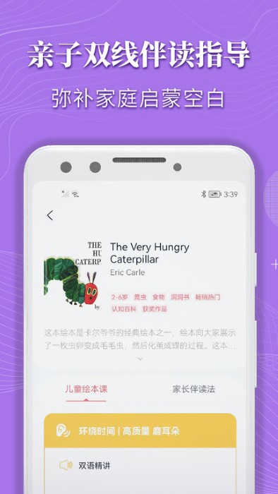 蜗牛绘本v2.0.7截图3