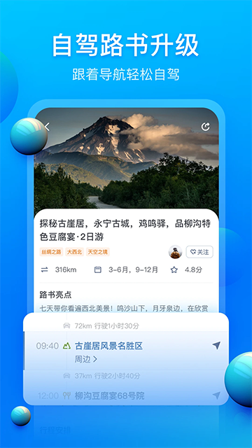 阿哈路书v3.3.4自驾旅行攻略截图4