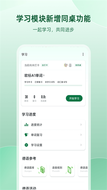 德语助手app最新版下载截图1
