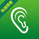 听力筛查官方版下载