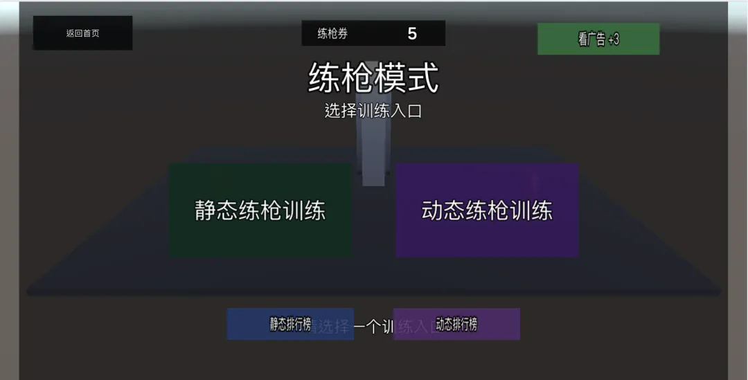 oneTap练枪大师v8截图1