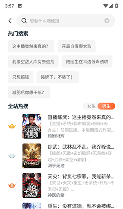 番瓜小说app截图1