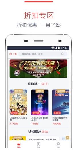 摩天轮票务下载-摩天轮票务安卓版下载截图2