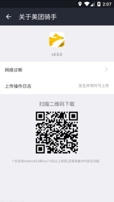 美团骑手游戏官方版下载截图3