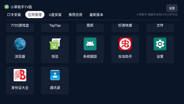 小草助手截图2