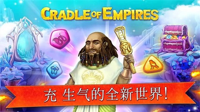 帝国的摇篮游戏介绍截图4