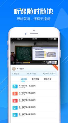 蓝鸽云课堂v1.0.166下载截图2