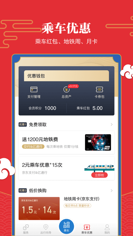 亿通行北京地铁app官方版下载截图2