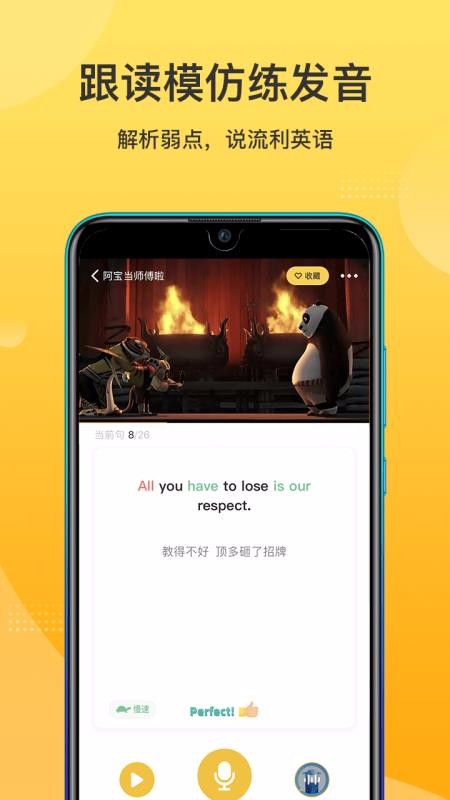 羊驼英语v1.7.2新版介绍截图3
