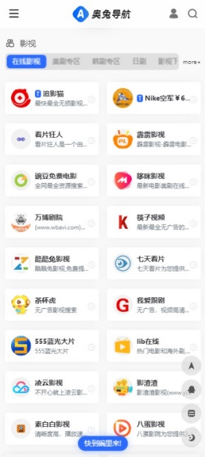 奥兔导航浏览器截图4
