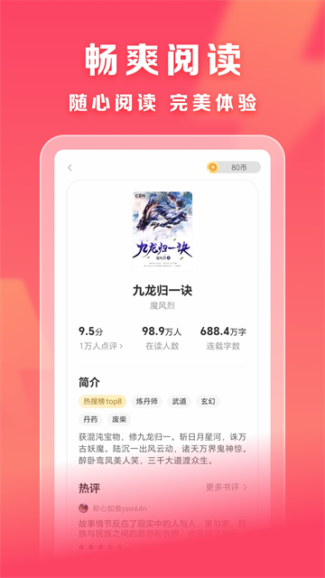 速读免费小说app截图5