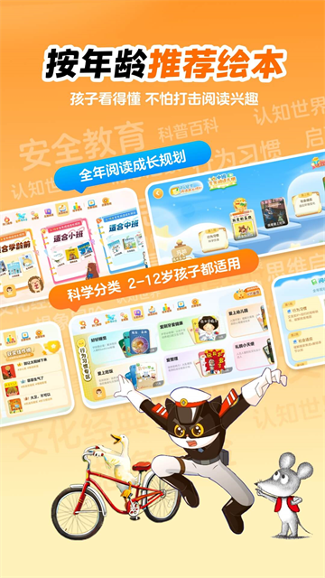 叫叫绘本app下载截图4