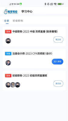 业财税app截图2