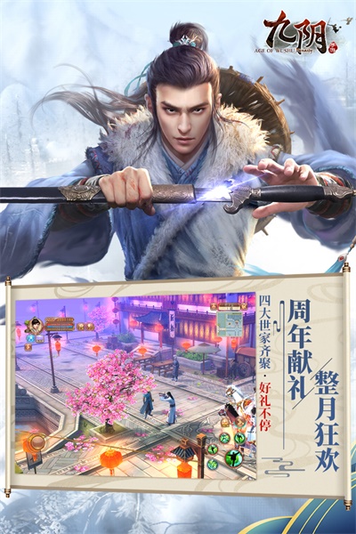 九阴手游最新版本22.0.0截图3