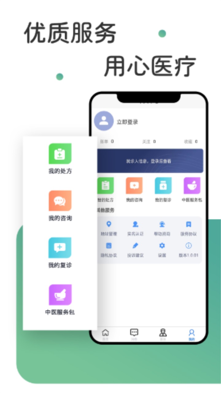 稀医app安卓版截图4