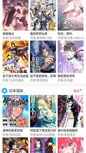漫画控APP介绍截图2