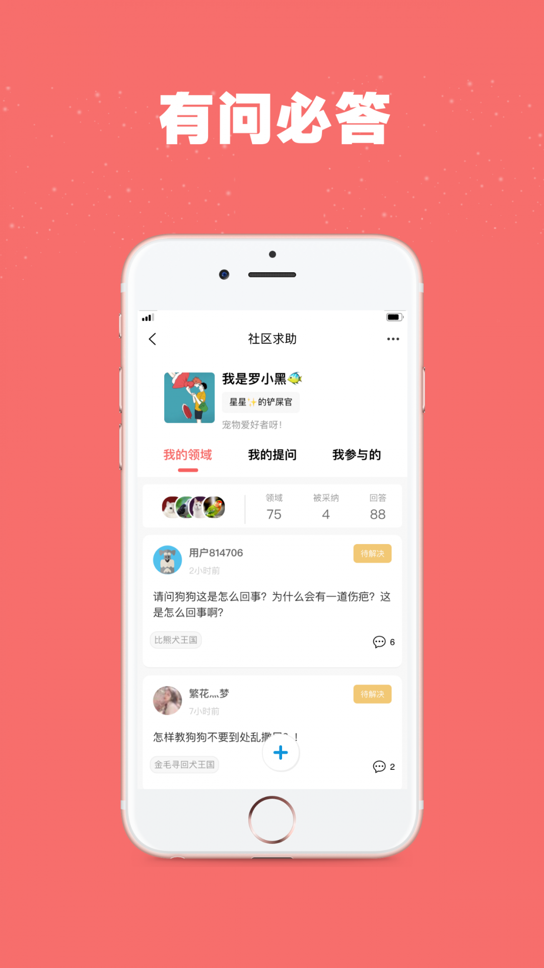 宠物王国app官方版下载截图2