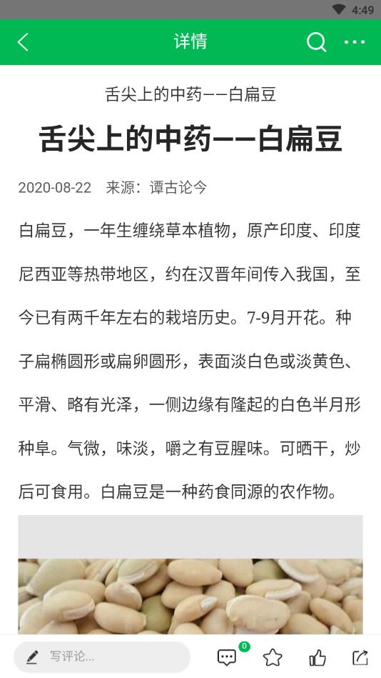 中国中药谷官方版截图2