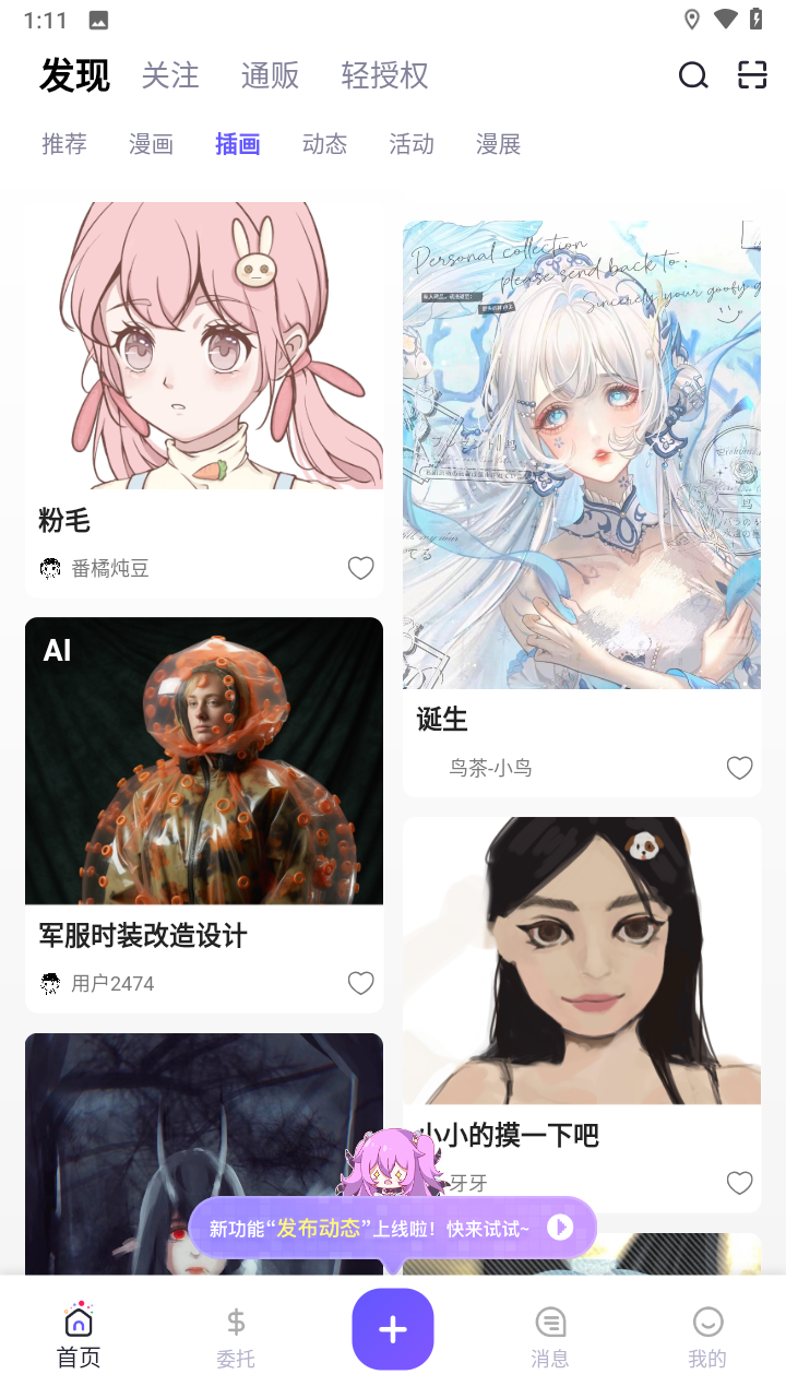 触圈app截图3