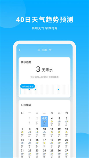 天气日历王v2.4.8下载截图1