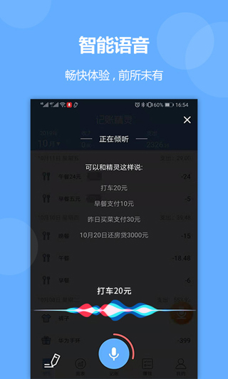记账精灵app官方版下载截图2