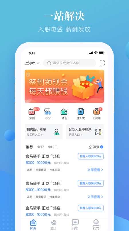 上嘉好饭碗APP截图5