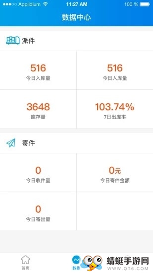 邮趣驿站app下载截图1