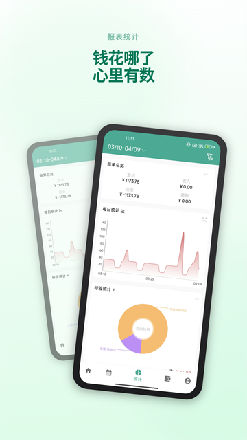 好好记账app截图5