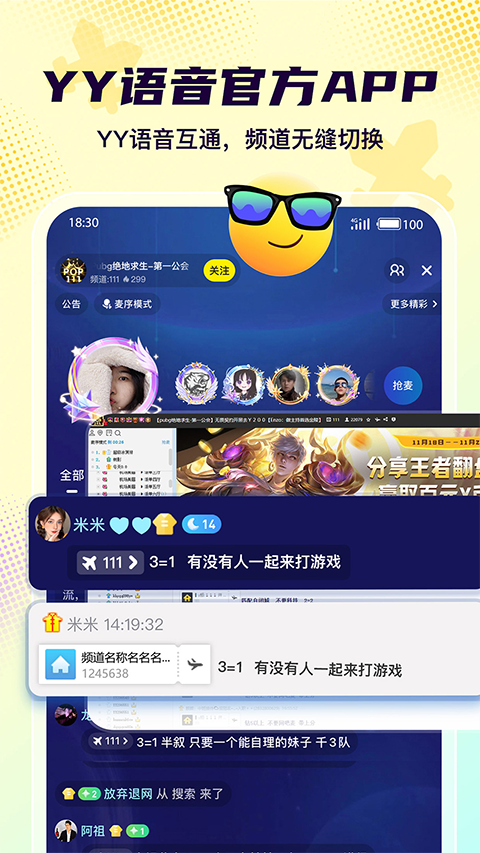 Yo语音app官方版下载截图3