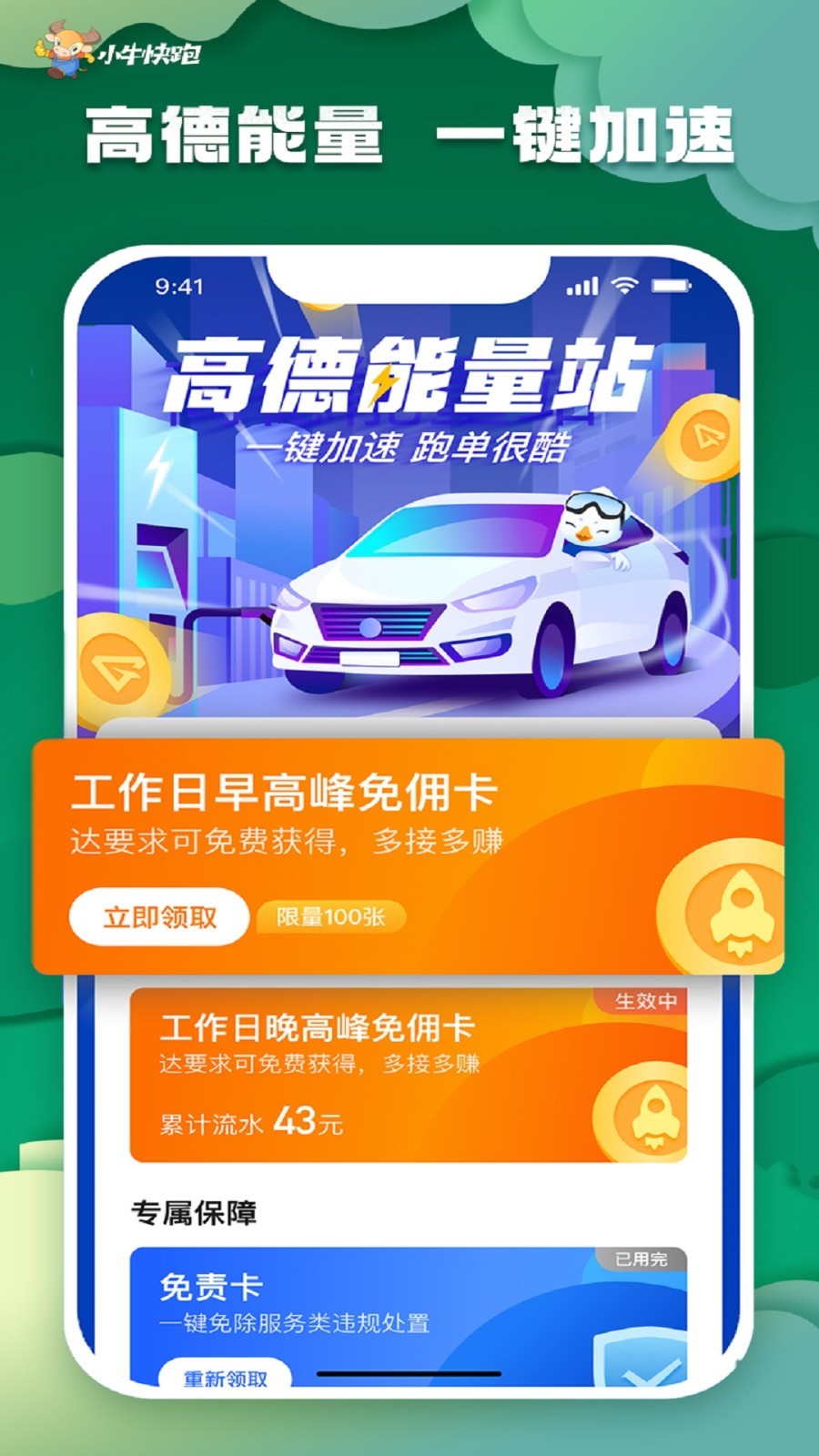 小牛快跑司机端app安卓版下载截图1
