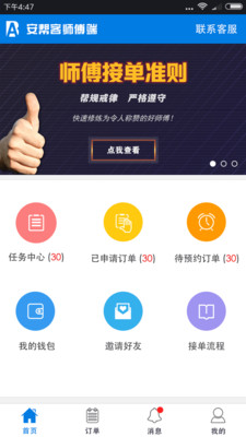 安帮客师傅端截图1
