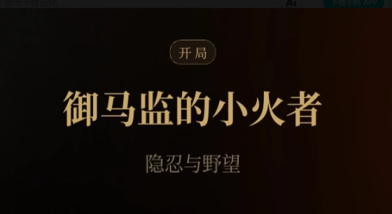 《崇祯直聘》科场人生全结局一览：失利路线、老父离世与隐藏分支整理