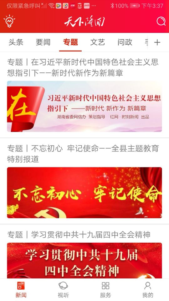 天下隆回新闻客户端截图2