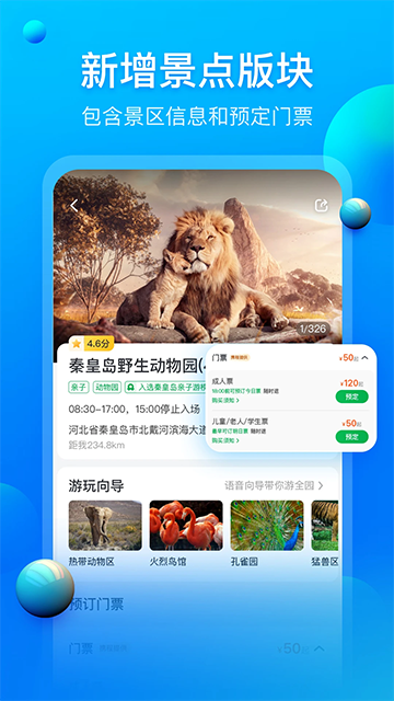 阿哈路书v3.3.4自驾旅行攻略截图1